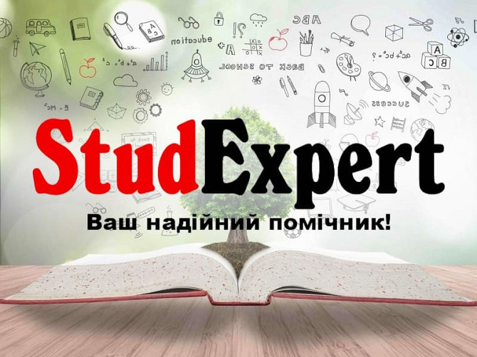 Купити реферат ВКР в Україні Львів - зображення 1