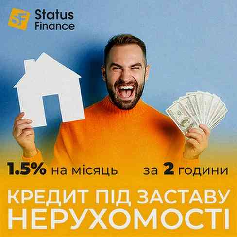 Кредит під заставу нерухомості — швидке рішення фінансових питань. Київ