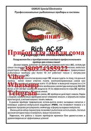 Samus 1000 Rich P 2000 Rich AC 5 Rich Admiral Вінниця