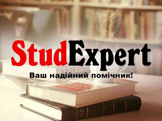 Купити аналітичну частину магістерської роботи в Україні Львів