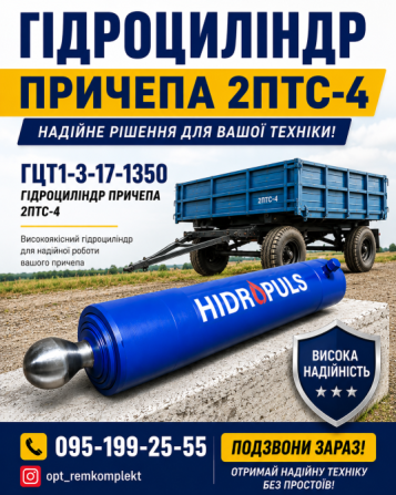 Гідроциліндр 2ПТС-4 HIDROPULS (3-х штоковий) Винница - изображение 1