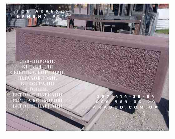 Надійні залізобетонні вироби в Кривому Розі та по всій Україні Кривой Рог