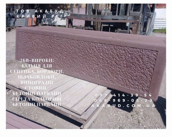 Надійні залізобетонні вироби в Кривому Розі та по всій Україні Кривой Рог - изображение 4