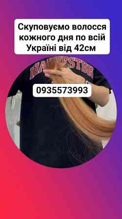 Скуповуємо волосся в Броварах та по всій Україні від 42см -0935573993 Київ