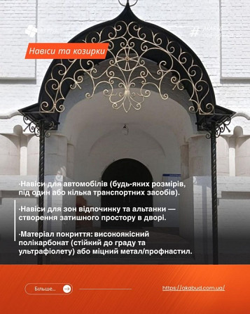 Металоконструкції та Художня Ковка в Кривому Розі Кривой Рог - изображение 4