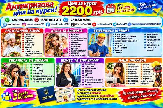 Курси зварника, електрика, слюсаря, токаря, маляра, плиточника Луцк