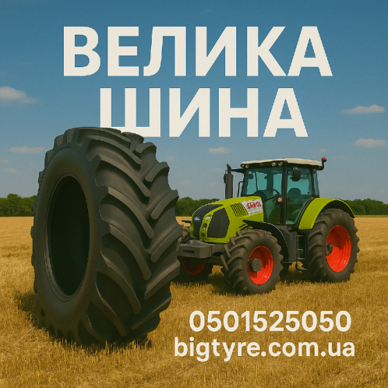 280/70R16 Speedways Gripking 112/112A8/B Сільгосп шина Івано-Франківськ