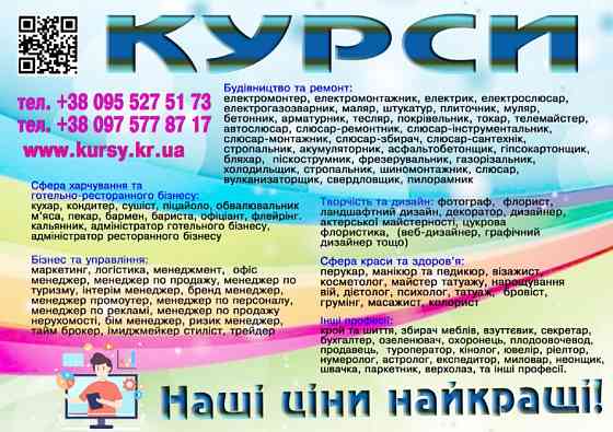 Курси сушиста, піццеолі, візажа, сантехніка, муляр Днепр (Днепропетровск)