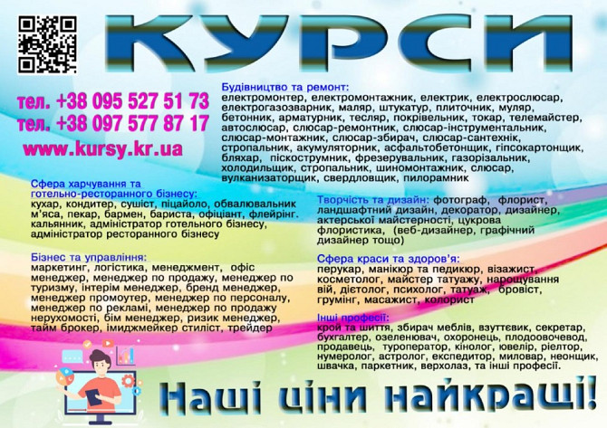 Курси сушиста, піццеолі, візажа, сантехніка, муляр Днепр (Днепропетровск) - изображение 1
