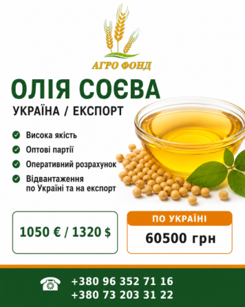 Продам соєву олію | Україна / експорт Львов