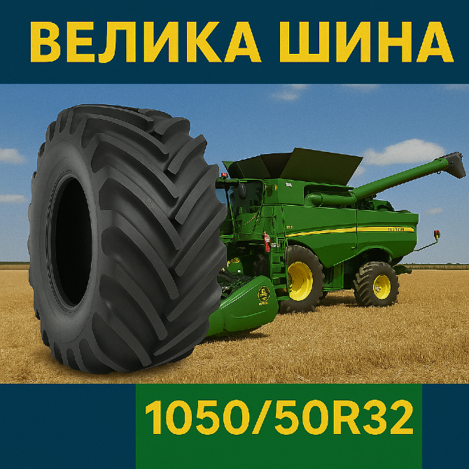 1050/50r32 Сільгосп шина Київ - зображення 12