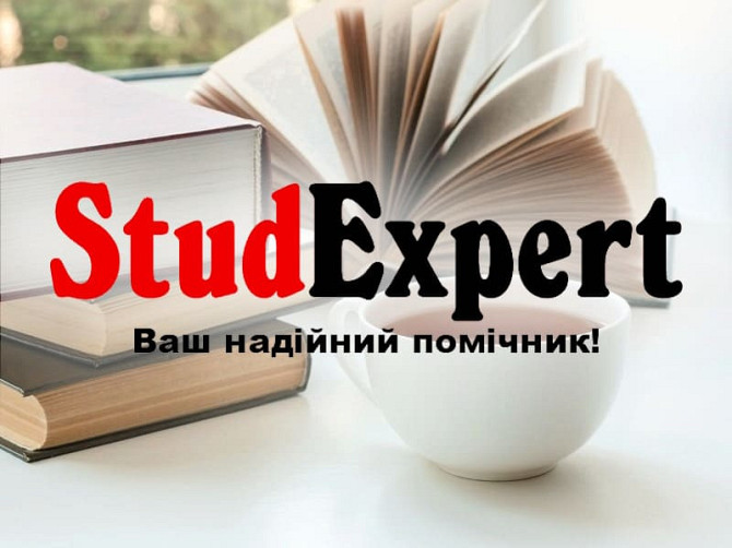 Купити перевірку бакалаврської роботи на унікальність в Україні Львів - зображення 1