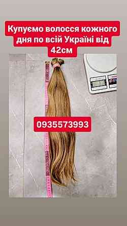Продати волосся у Тячів та по всій Україні від 42 см -0935573993 Луцк