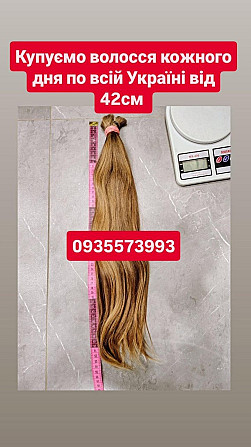 Продати волосся у Тячів та по всій Україні від 42 см -0935573993 Луцк - изображение 1