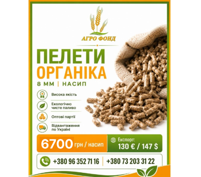 Продам паливні пелети органіка 8 мм | Насип | Опт / експорт Львов - изображение 1