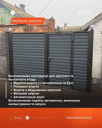 Паркани, Ворота, Навіси та МАФ у Кривому Розі під Ключ Кривой Рог - изображение 12