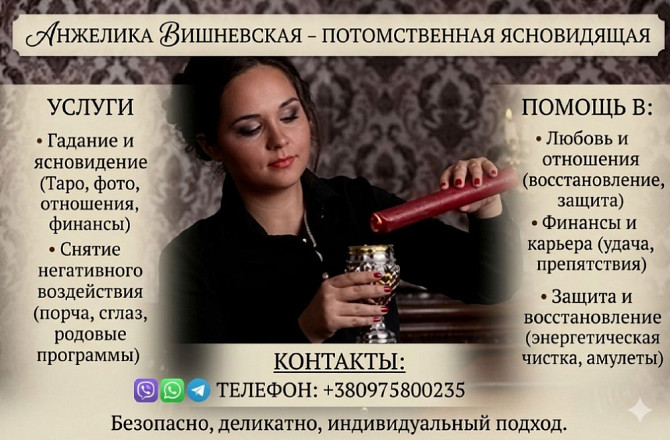 Астропсихолог Киев. Київ - зображення 1