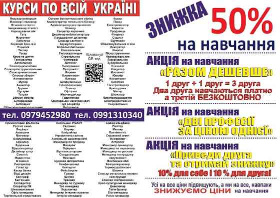 Курси пекар, бровіст, тесляр, плиточник, барист Киев