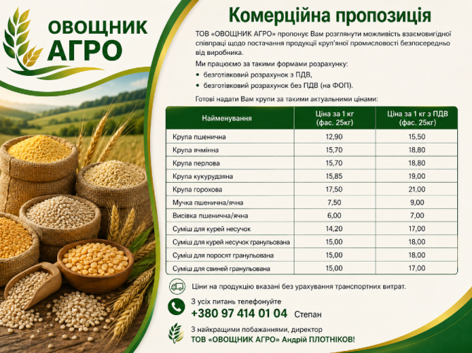 Крупи пшенична, перлова, ячна, горохова опт, комбікорм власне виробництво, Київ Киев - изображение 1