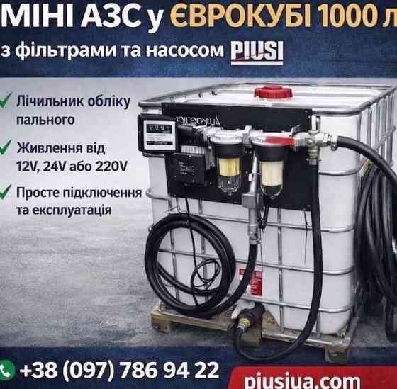Мобільна АЗС Єврокуб 1000 л для дизельного пального Запорожье