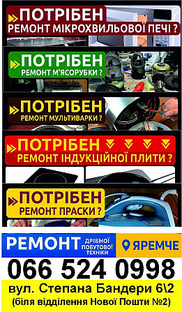 ремонтуємо побутову техніку Яремче - зображення 2