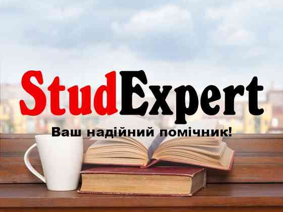 Купити доповідь на захист дисертації в Україні Львов