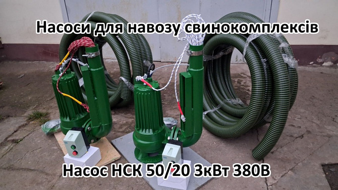 Насос мішалка навозу НСК 50/20 3кВт для навозу Белая Церковь - изображение 4