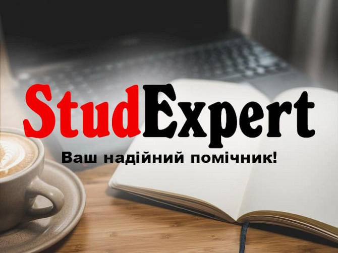 Купити емпіричну частину бакалаврської роботи в Україні L'viv - photo 1