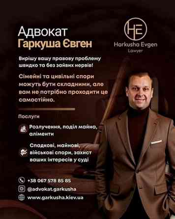 Юридична допомога недорого Київ. Київ