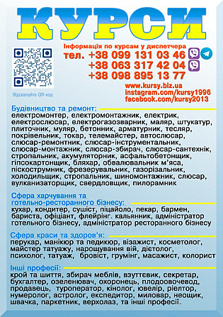Курси зварник, електрик, слюсар, токар, муляр Івано-Франківськ - зображення 1