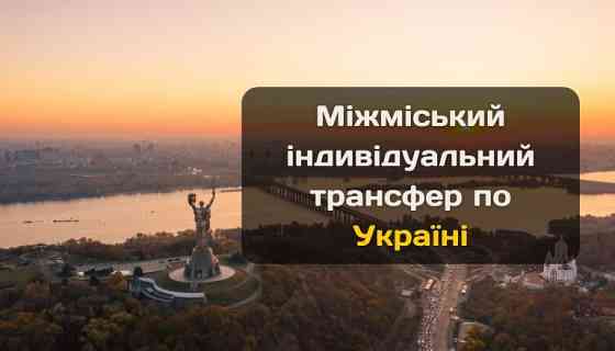 Sky transfer – сервис премиальных поездок по Украине и Европе. Международное и междугороднее такси Львов