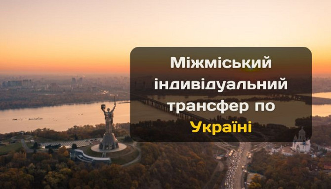 Sky transfer – сервис премиальных поездок по Украине и Европе. Международное и междугороднее такси Львов - изображение 3