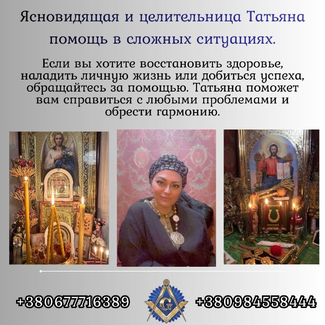 Снятие порчи Киев. Обряды на любовь. Обряды для здоровья. Киев - изображение 1