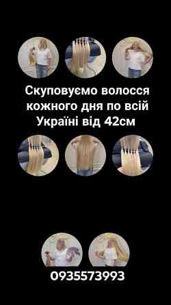 Продати волосся дорого по всій Україні від 42см -0935573993 Вінниця
