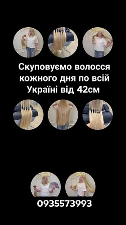 Продати волосся дорого по всій Україні від 42см -0935573993 Вінниця - зображення 1