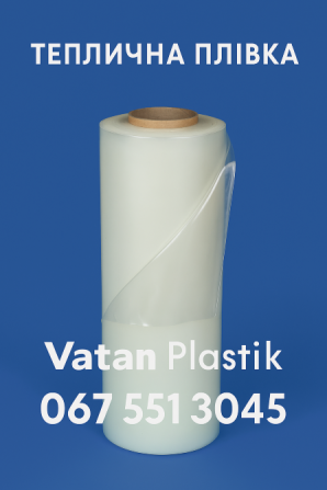 Міцна, УФ-стійка плівка для теплиць Vatan Plastik Вінниця - зображення 1