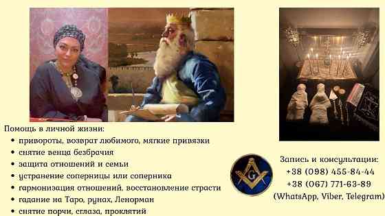 Помощь потомственной целительницы в Киеве: обряды и ритуалы. Київ