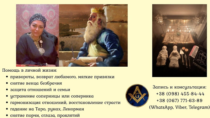 Помощь потомственной целительницы в Киеве: обряды и ритуалы. Київ - зображення 1