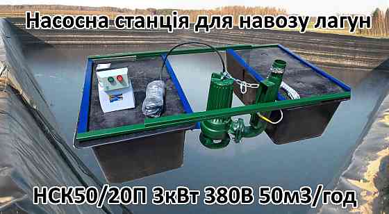 Плавуча насосна навозу НСК50/20П 3кВт 50м3 для лагун Біла Церква