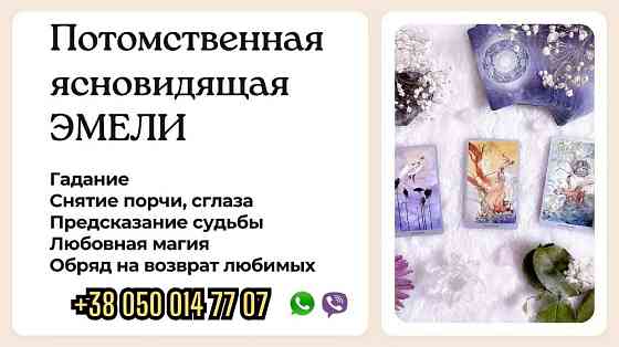 Помощь ясновидящей Украина. Дніпро