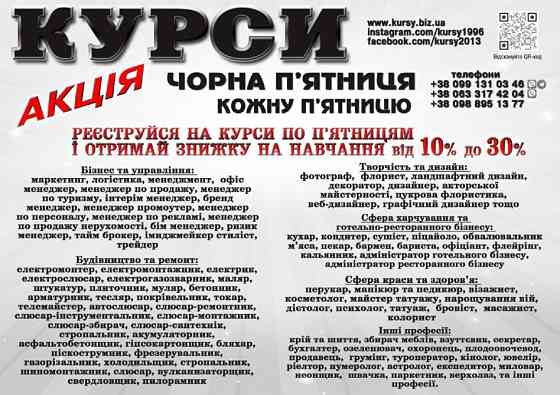 Курси кухаря, електрика, маляра, зварника, слюсаря Днепр (Днепропетровск)