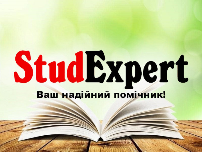 Купити підрозділ дисертації в Україні Львов - изображение 1