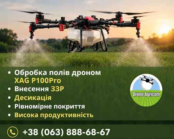 Обприскування агродронами — внесення ЗЗР Гайсин