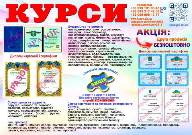 Курси електрик, електромонтер, електромонтажник Київ - зображення 1